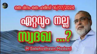 M Salahudheen Madani ഏറ്റവും നല്ല സ്വദഖ ...?