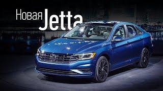 VW Jetta 2019 — Octavia-седан или маленький Passat? Первый обзор