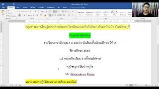 ภาษาอังกฤษ ม.2/2564 Online ครูโอ WEEK 1