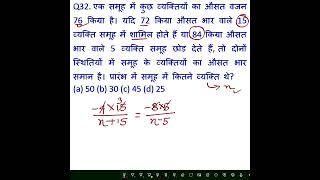 SSC CGL Best Question of Average #SSC #railway #alp #maths #short #shorts