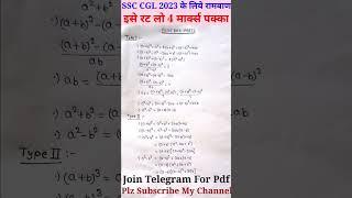 Algebra Formula SSC CGL/CHSL #maths #mathstricks #algebra #sscadda247 #shorts #quantotsav #trending