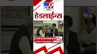 Tv9 Marathi News Top Headline Today 27 December 2024 11 PM 4 Minutes 24 Headline Maharashtra Politic