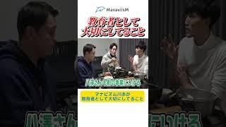 塾講師マナビズム川本が教育者として大事にしてること