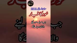 Hazrat Muhammad PBUH Ki Hadith About Sood Riba in Islam #shorts #youtubeshorts #status