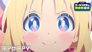 TV Animation "Cultural Exchange with a Game Centre Girl" Official Anime Teaser