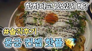 강남 핫플 주신당(12지신 칵테일, 강남맛집, 내돈내산, 강남핫플, 핫플레이스)