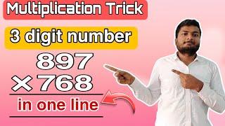 3 Digit Multiplication trick || multiply Tricks || 3 अंकों के गुणा का ट्रिक
