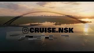 cruise.nsk