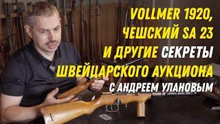 Швейцарская шкатулка: SA 23 и Erma EMP (Coruña Arsenal,)