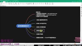 ChatGPT创富系统3.0，一个把握未来三年最赚钱的机会 如何设置微信支付参数？