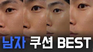 나에게 가장 잘 맞는 쿠션은? 유튜브 최초 올리브영 1위~9위 싹 다 리뷰. 광고면 채널 삭제합니다.