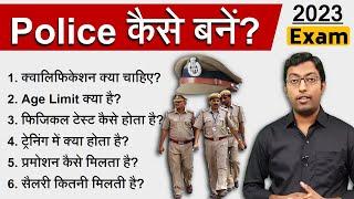 How to become Police Officer || पुलिस कैसे बनें ? || Guru Chakachak