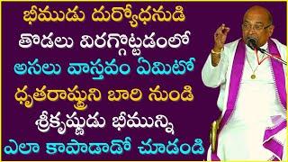 శౌర్యమూర్తి భీమసేనుడు Part-5 | Bheema | Garikapati Narasimha Rao Latest Speech | Mahabharatham