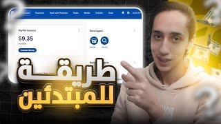 ربح 2$ يوميا بدون راس مال من خلال هذا الموقع | افضل موقع ربح من الانترنت 2024