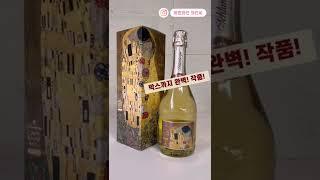 #클림트 #키스와인 #데이트와인 #와인선물 #와인추천 #와인 #와인리뷰 #wine #winelover