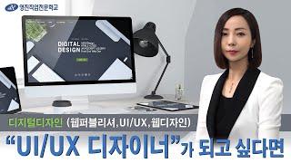 대구국비무료 영진직업전문학교 디지털디자인 과정을 소개합니다!