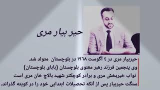 | HYRBYAIR MARRI | #HyrbairMarri حیربیارمری# #Balochistan