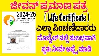 Jeevan praman (Life Certificate)|100% Easy Apply in Mobile | How To Apply Life Certificate 2024-25