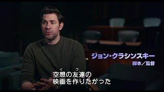 ジョン・クラシンスキー監督「“空想の友達”の映画を作りたかった」『ブルー きみは大丈夫』監督やキャストが語る特別映像