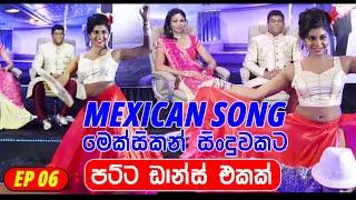 USA Paul & Renu with Mexican Song | EP06