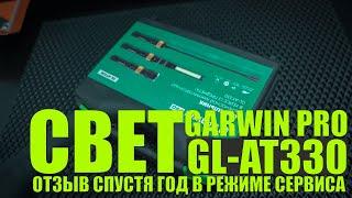 Мой свет: обзор переносного светильника Garwin PRO GL-AT330 (отзыв спустя год в режиме сервиса)