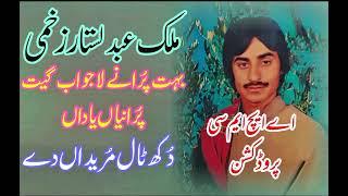 A very old and painfully beautiful song by Abdul Sattar zakhmi old memories