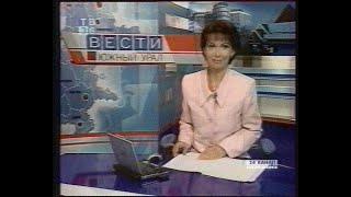 "Вести Южный Урал"_ У.Солопова (Челябинск)  9.9.2004г