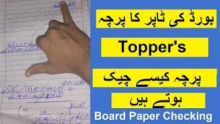 Paper Checking In Board || Is this Your paper ? || Tips to take Good marks