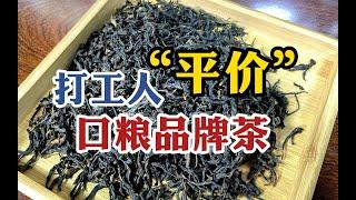 打工人最常喝“平价”口粮品牌茶，好喝又不贵，跟着入准没错 #tea #tealovers #teatime  #greentea #茶 #茶爱好者 #喝茶时间 #绿茶