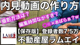 【不動産屋ラムエイと対談】撮影や編集方法などの内見動画の作り方をお話ししました【アパラボwith】