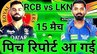 RCB vs LKN Dream11 Prediction ! Royal Challengers Bangalore vs Lucknow Super Giants Dream11 Team