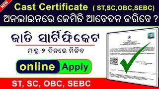 Cast certificate online apply Odisha // How to apply online Cast certificate in Odisha 2022
