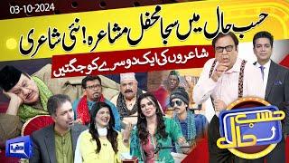 Hasb e Haal Mein Saji Mehfil e Mushaira | Hasb-e-Haal | 03 Oct 2024 | حسب حال | Dunya News