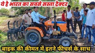 मोटरसाइकिल की कीमत में ट्रैक्टर, किसानों के लिए वरदान REW Sanedo Tractor | Jugaad Mini Tractor