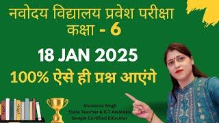 NAVODAYA vidyalaya Pravesh Pariksha #jnvst2025 #jnvst #jnv #navodaya