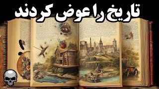 سیصد سال به دروغ به تاریخ اضافه شده است - فرضیه زمان کاذب