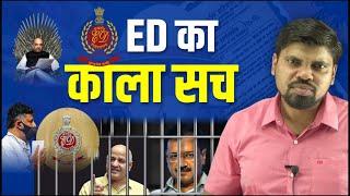 The Dark Truth of ED | Arvind Kejriwal in Jail | Narendra Modi | Amit Shah | Naiya Paar