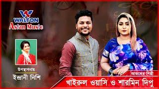 Khairul Wasi & Sharmin Dipu | Walton Asian Music Season 4 Episode 1204