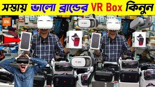 সস্তায় ভালো ব্রান্ডের VR Box  কিনুন  VR Box Price In Bangladesh 2024 | VR Box Price In BD 2024