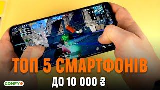 Який вибрати смартфон до 10 000 ₴?