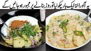 Ramadan Special Aloo Raita | Sehri aur Iftar ke liye Behtareen Recipe!