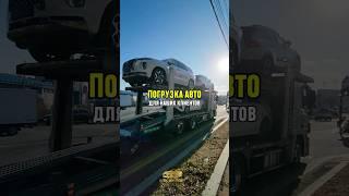 Отправили авто в РФ. Выбирая нас, вы получаете надёжность, качество и прозрачность на каждом этапе!