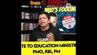 कैसे Scam रोके ⁉️How to stop Scam||#stopscambusiness #stopvivekbindra #ytshorts