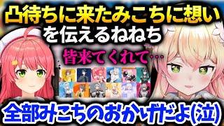 ねねち今まで支えてくれたみこちに感謝と桃鈴家とメルさんの話【桃鈴ねね/ホロライブ】