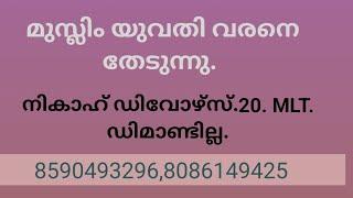 മുസ്ലിം യുവതി. നിക്കാഹ് ഡിവോഴ്സ് (26 Jan2024)