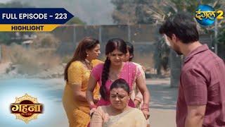 Gehna Zevar Ya Zanjeer | Full Episode 223 | Highlight | Dangal TV