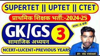 UPTET-SUPERTET 2024 | GK/GS | CLASS-2 #supertetclass