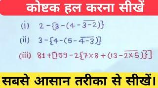 Saral kijiye || BODMAS rule || basic maths by chandramol || maths trick