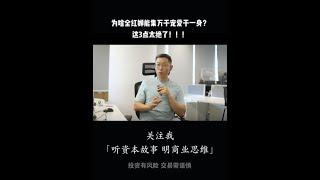 为啥全红婵能集万千宠爱于一身？ 这3点太绝了！！！ #全红婵 #一种很新的知识分享方式