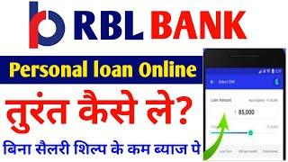 RBL BANK Se Personal Loan kaise le || Instant Personal Loan Apply Online || Bank se Loan Le